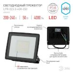 Прожектор светодиодный уличный ЭРА LPR-023-0-40K-050 50Вт 4000K 4000Лм IP65