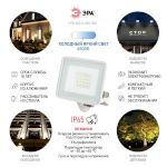 Прожектор светодиодный уличный ЭРА LPR-023-W-65K-010 10Вт 6500K 800Лм IP65 белый