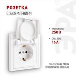 Розетка ЭРА Galaxy 15-2103-01 c заземлением 2P+E Schuko со шторками с крышкой 16А-250В IP20 белый