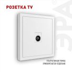 Розетка ЭРА Galaxy 15-3101-01 TV одиночная IP20 белый