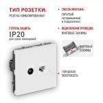 Розетка ЭРА Galaxy 15-3110-01 комбинированная RJ45+TV IP20 белый