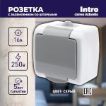Розетка Intro Atlantic 5-202-03 с заземлением со шторками 2P+E Schuko, 16А-250В, IP54, открытой установки, серый