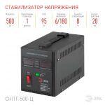 СНПТ-500-Ц ЭРА Стабилизатор напряжения переносной, ц.д., 140-260В/220/В, 500ВА (8/144)