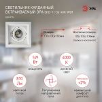 Светильник карданный встраиваемый ЭРА  SKD-11-36-40K-W09 9Вт 4000К 810Лм 130х130х100мм