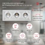 Светильник карданный встраиваемый ЭРА  SKD-13-36-40K-W09 3х9Вт 4000K 2430Лм 320х130х100