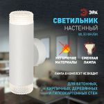 Светильник настенный ЭРА WL50 WH/TR 2*GU10 2*12Вт IP20 белый, прозрачный