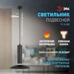 Светильник подвесной (подвес) ЭРА PL14 BK MR16 GU10 потолочный цилиндр черный