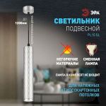 Светильник подвесной (подвес) ЭРА PL15 SL MR16 GU10 потолочный цилиндр серебро