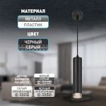 Светильник подвесной (подвес) ЭРА PL18 BK/GR MR16 GU10 потолочный цилиндр черный, серый