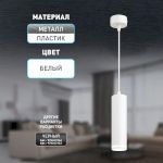 Светильник подвесной (подвес) ЭРА PL19 WH MR16 GU10 потолочный цилиндр белый