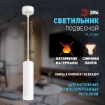 Светильник подвесной (подвес) ЭРА PL19 WH MR16 GU10 потолочный цилиндр белый