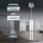 Светильник подвесной (подвес) ЭРА PL34 SL MR16 GU10 потолочный цилиндр серебро