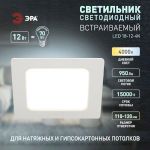Светильник светодиодный встраиваемый ЭРА LED 18-12-4K квадратный 12Вт 4000К