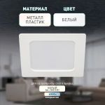 Светильник светодиодный встраиваемый ЭРА LED 18-12-4K квадратный 12Вт 4000К