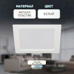 Светильник светодиодный встраиваемый ЭРА LED 18-24-4K квадратный 24Вт 4000К