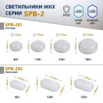 Светильник ЖКХ светодиодный ЭРА SPB-201-0-65K-018 настенно-потолочный IP65 D210мм 18Вт 6500К 1710Лм матовый