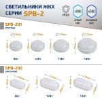 Светильник ЖКХ светодиодный ЭРА SPB-202-0-65K-012 IP65 12Вт 1140Лм 6500К 200x98 овал