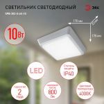 Светильник ЖКХ светодиодный ЭРА SPB-302-0-4K-10 IP40 10Вт 800Лм 4000К 170х170х33 квадрат накладной