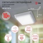 Светильник ЖКХ светодиодный ЭРА SPB-302-2-4K-10 IP40 10Вт 800Лм 4000К 170х170х33 с акустическим датчиком квадрат накладн