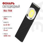 Светодиодный фонарь ЭРА Рабочие Практик RA-708 аккумуляторный 3 Вт LED + 3 Вт COB 5 режимов магнит/клипса USB type C