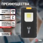 Светодиодный фонарь ЭРА Рабочие Практик RB-707 на батарейках, магнит, клипса - держатель