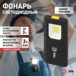 Светодиодный фонарь ЭРА Рабочие Практик RB-707 на батарейках, магнит, клипса - держатель