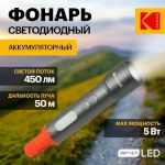 Светодиодный фонарь Kodak MA-5001 ручной аккумуляторный 5W