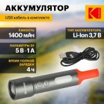 Светодиодный фонарь Kodak MA-5001 ручной аккумуляторный 5W