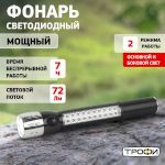 Светодиодный фонарь Трофи Универсальные TP20 ручной 1x0,5 LED+20LED пластик на батарейках 3xAA