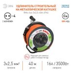 Удлинитель силовой ЭРА RMx-4es-3x2.5-40m-IP44 на металлической катушке с заземлением с выключателем 4 розетки 40м ПВС