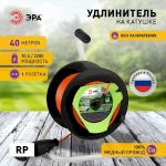 Удлинитель силовой ЭРА RP-1-2x1-40m на пластиковой катушке без заземления 1 розетка 40м ПВС 2x1мм2