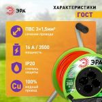 Удлинитель силовой ЭРА RP-4e-3x1.5-50m на пластиковой катушке c заземлением 4 розетки 50м ПВС 3х1,5мм2