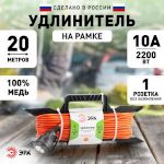 Удлинитель силовой ЭРА UFx-1-2x1.0-20m на рамке без заземления 1 розетка 20м ПВС 2х1мм2