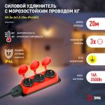 Удлинитель силовой ЭРА UK-3e-3x1,5-20m-IP44(KG) с заземлением 3 розетки каучук 20м КГ 3х1,5мм2 IP44