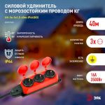 Удлинитель силовой ЭРА UK-3e-3x1,5-40m-IP44(KG) с заземлением 3 розетки каучук 40м КГ 3х1,5мм2 IP44