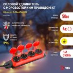 Удлинитель силовой ЭРА UK-4e-3x1,5-50m-IP44(KG) с заземлением 4 розетки каучук 50м КГ 3х1,5мм2 IP44