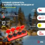 Удлинитель силовой ЭРА UK-4e-3x1,5-5m-IP44(KG) с заземлением 4 розетки каучук 5м КГ 3х1,5мм2 IP44