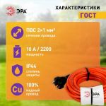 Удлинитель силовой ЭРА UPx-1-2x1-10m в бухте без заземления 10м 1 розетка ПВС 2х1мм2