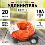 Удлинитель силовой ЭРА UPx-1-2x1-20m в бухте без заземления 20м 1 розетка ПВС 2х1мм2
