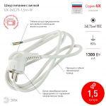 UX-3x0,75-1,5m-W ЭРА Шнур питания с вилкой с/з ПВС 3x0,75 1,5м белый (50/1800)