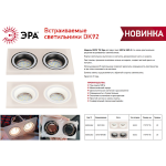 Встраиваемый светильник декоративный ЭРА DK92 WH MR16/GU5.3 белый