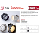 Встраиваемый светильник декоративный ЭРА DK93 BK MR16/GU5.3 черный