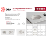 Встраиваемый светильник декоративный ЭРА KL92-2 WH MR16/GU5.3 белый, пластиковый