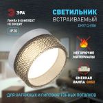 Встраиваемый светильник под лампу GX53 ЭРА DK97 CH/BK хром черный