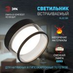 Встраиваемый светильник под лампу GX53 ЭРА KL82 BK черный