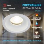 Встраиваемый светильник влагозащищенный ЭРА WR4 SWH MR16/GU5.3 IP44 белый матовый