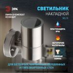 WL15 Подсветка ЭРА Декоративная подсветка GU10 MAX35W IP54 хром (20/560)