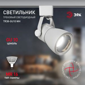Трековый светильник однофазный ЭРА TR38-GU10 WH под лампу MR16 белый Трековый светильник однофазный ЭРА TR38-GU10 WH под лампу MR16 белый
