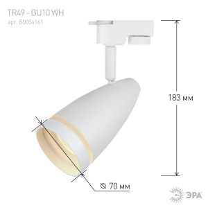 Трековый светильник однофазный ЭРА TR49 - GU10 WH под лампу GU10 матовый белый Трековый светильник однофазный ЭРА TR49 - GU10 WH под лампу GU10 матовый белый