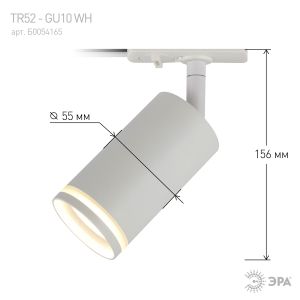 Трековый светильник однофазный ЭРА TR52 - GU10 WH под лампу GU10 матовый белый Трековый светильник однофазный ЭРА TR52 - GU10 WH под лампу GU10 матовый белый